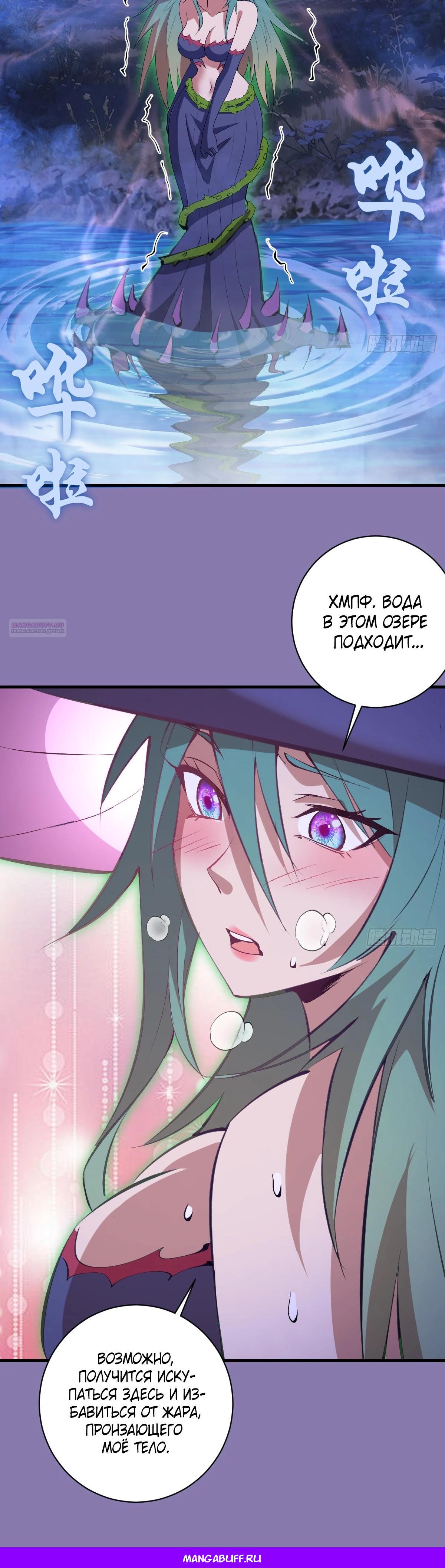 Манга Я завоевал весь мир со своим гаремом - Глава 69 Страница 21