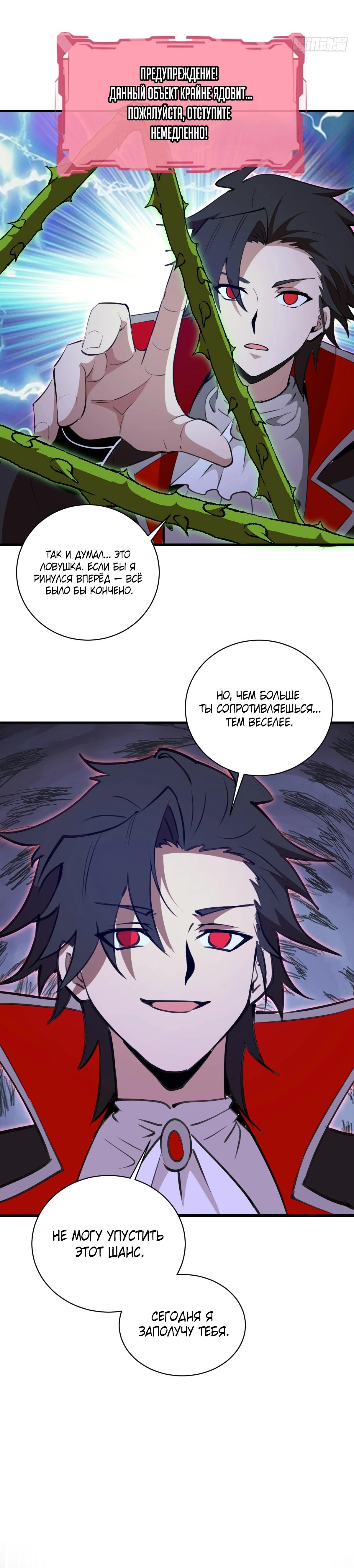 Манга Я завоевал весь мир со своим гаремом - Глава 69 Страница 4