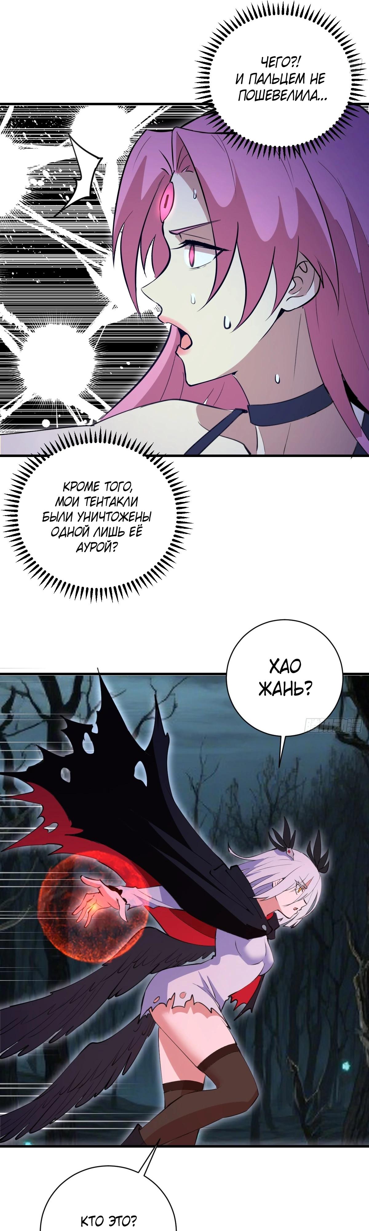 Манга Я завоевал весь мир со своим гаремом - Глава 69 Страница 15