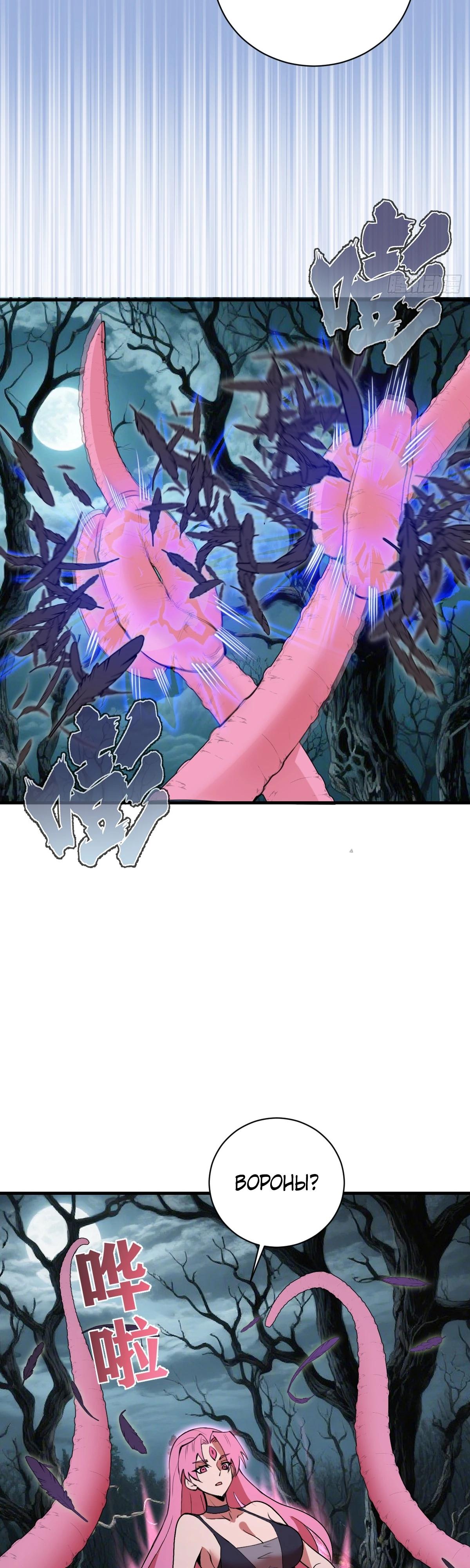 Манга Я завоевал весь мир со своим гаремом - Глава 69 Страница 8