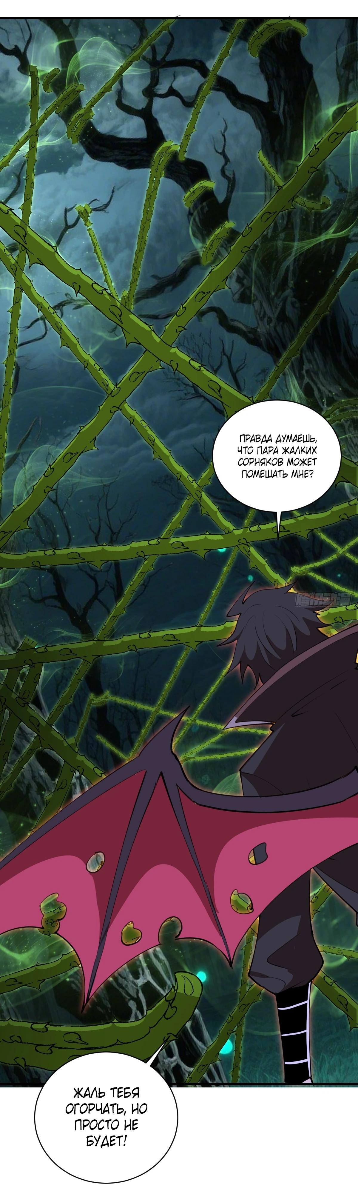 Манга Я завоевал весь мир со своим гаремом - Глава 69 Страница 3