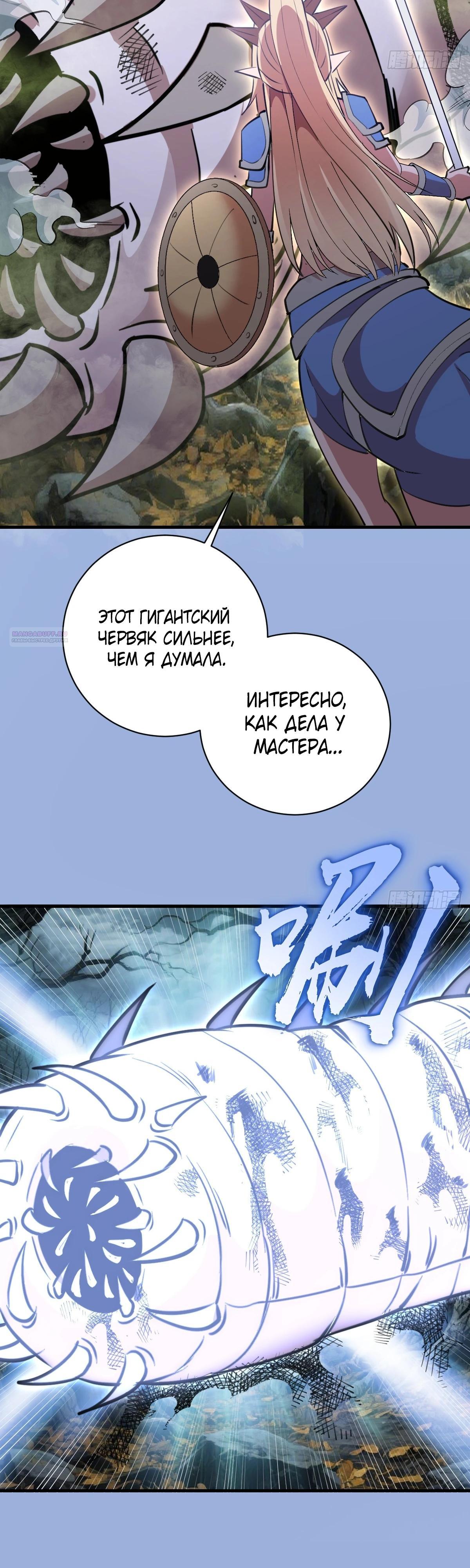 Манга Я завоевал весь мир со своим гаремом - Глава 69 Страница 6