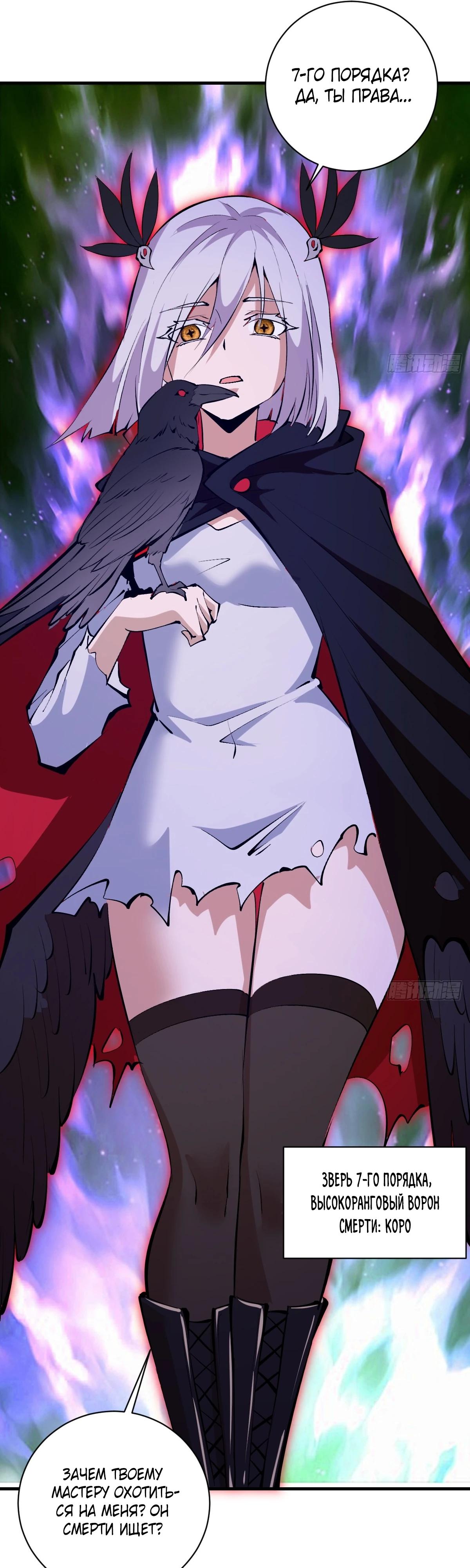 Манга Я завоевал весь мир со своим гаремом - Глава 69 Страница 19