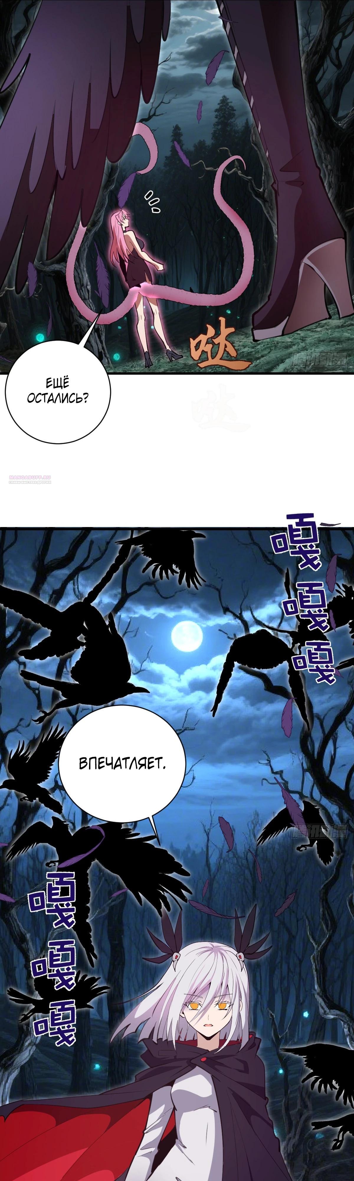 Манга Я завоевал весь мир со своим гаремом - Глава 69 Страница 10