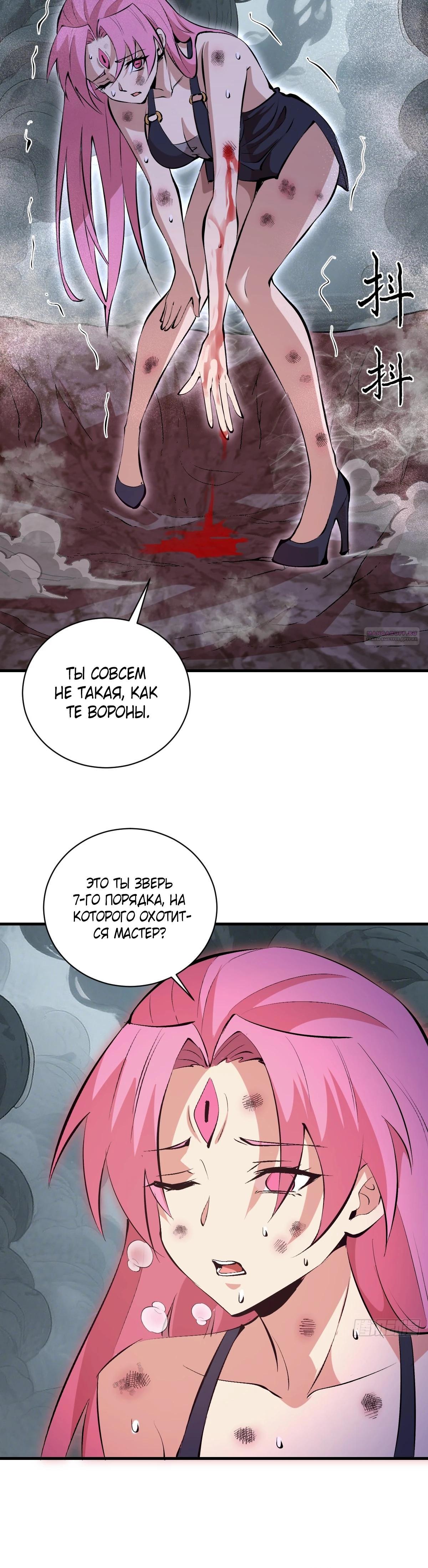 Манга Я завоевал весь мир со своим гаремом - Глава 69 Страница 18