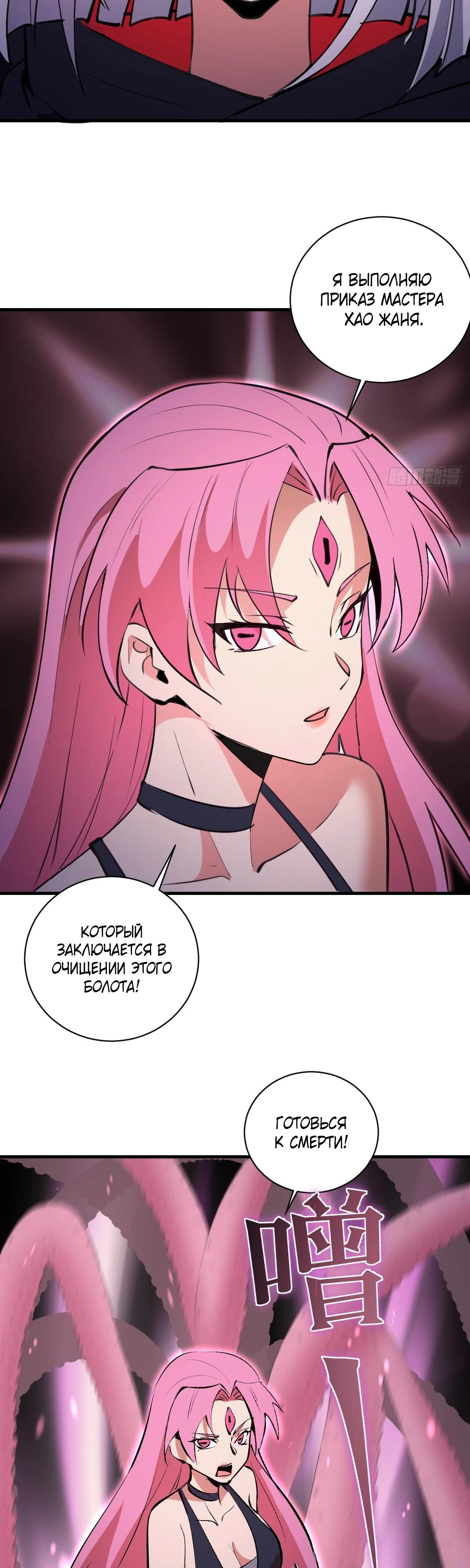 Манга Я завоевал весь мир со своим гаремом - Глава 69 Страница 12