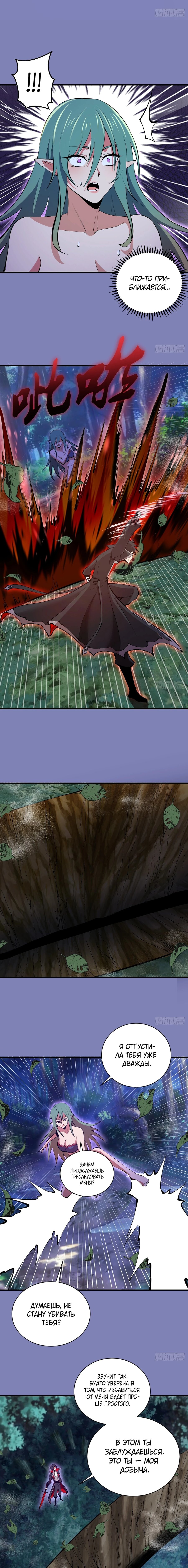 Манга Я завоевал весь мир со своим гаремом - Глава 70 Страница 7