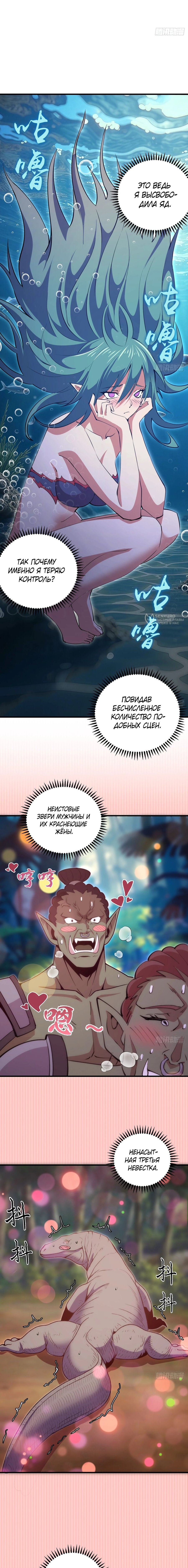 Манга Я завоевал весь мир со своим гаремом - Глава 70 Страница 3
