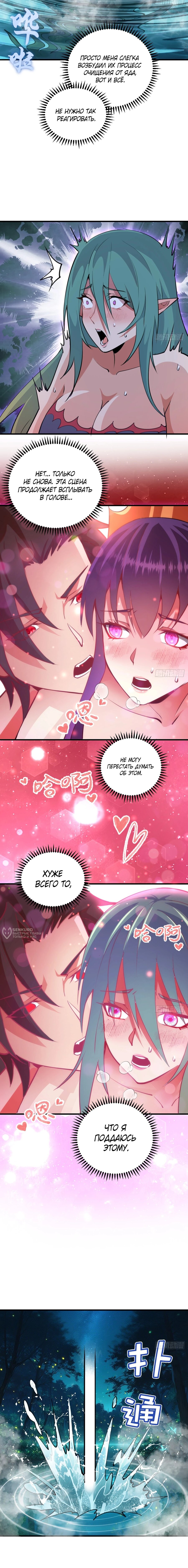 Манга Я завоевал весь мир со своим гаремом - Глава 70 Страница 2