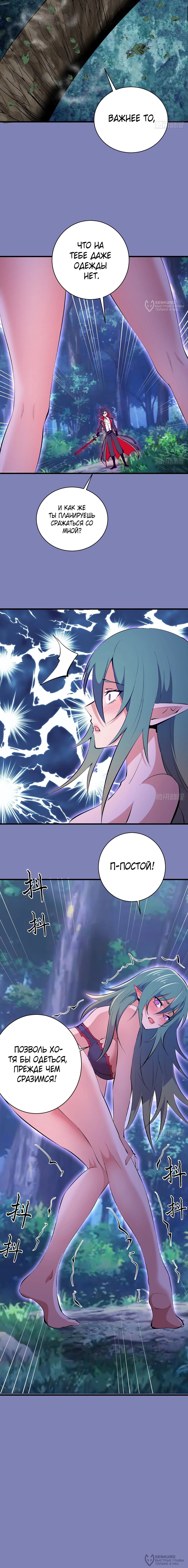 Манга Я завоевал весь мир со своим гаремом - Глава 70 Страница 8