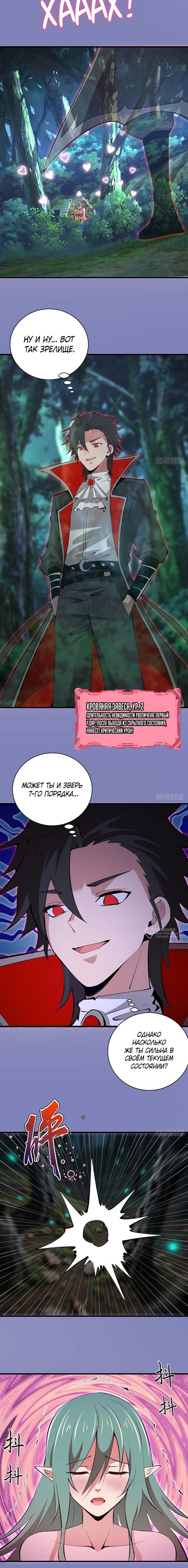 Манга Я завоевал весь мир со своим гаремом - Глава 70 Страница 6