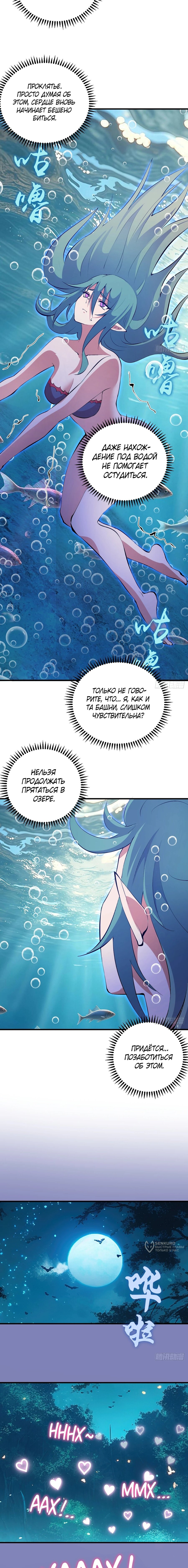 Манга Я завоевал весь мир со своим гаремом - Глава 70 Страница 5