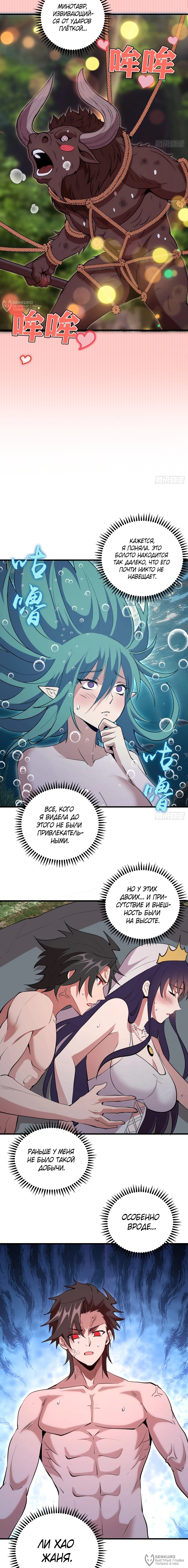 Манга Я завоевал весь мир со своим гаремом - Глава 70 Страница 4