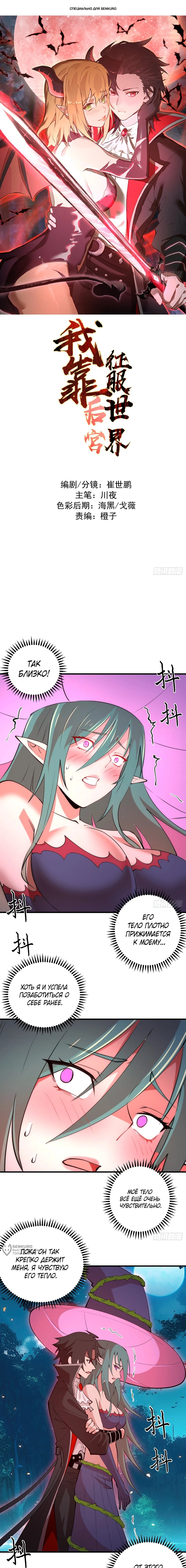 Манга Я завоевал весь мир со своим гаремом - Глава 72 Страница 1