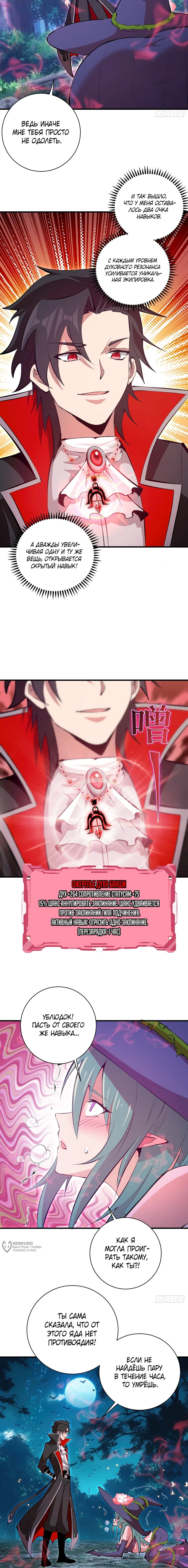 Манга Я завоевал весь мир со своим гаремом - Глава 72 Страница 5