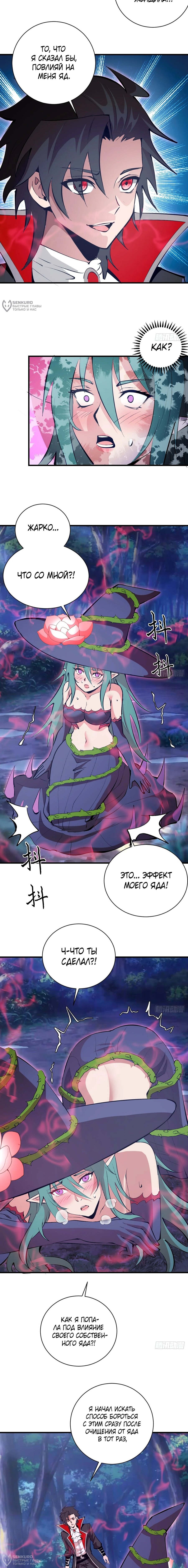 Манга Я завоевал весь мир со своим гаремом - Глава 72 Страница 4