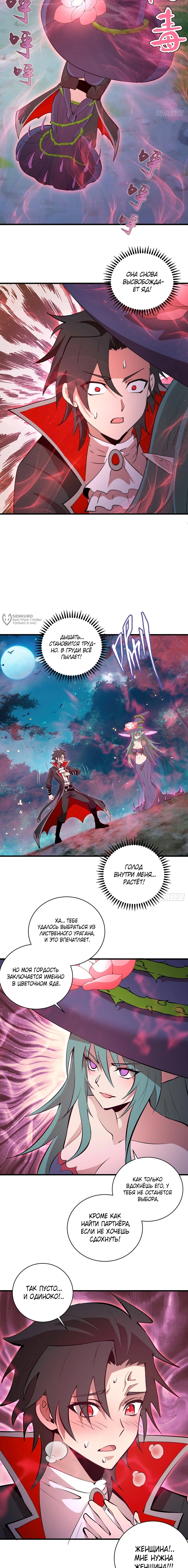 Манга Я завоевал весь мир со своим гаремом - Глава 72 Страница 3