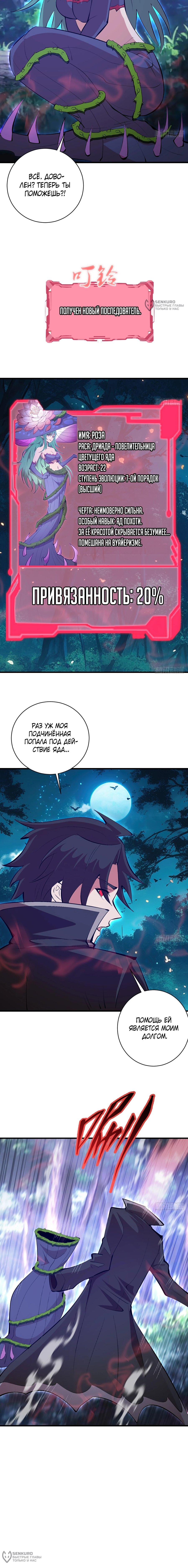 Манга Я завоевал весь мир со своим гаремом - Глава 72 Страница 8