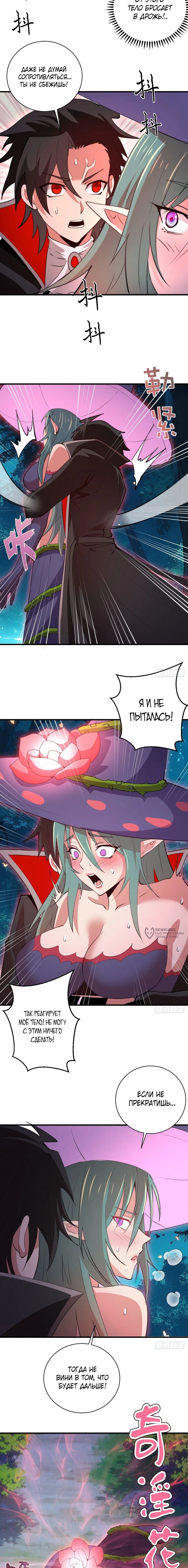 Манга Я завоевал весь мир со своим гаремом - Глава 72 Страница 2