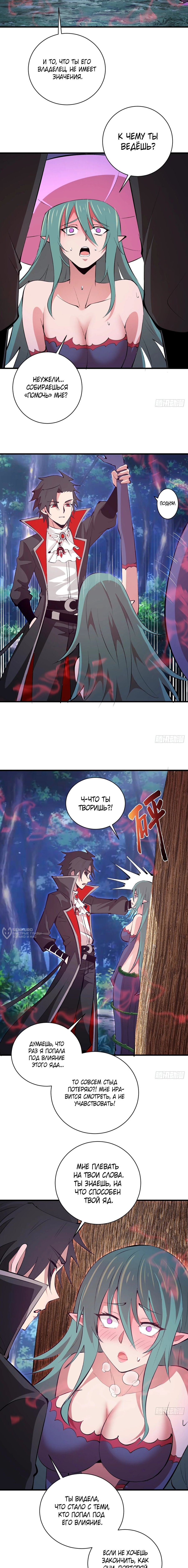 Манга Я завоевал весь мир со своим гаремом - Глава 72 Страница 6