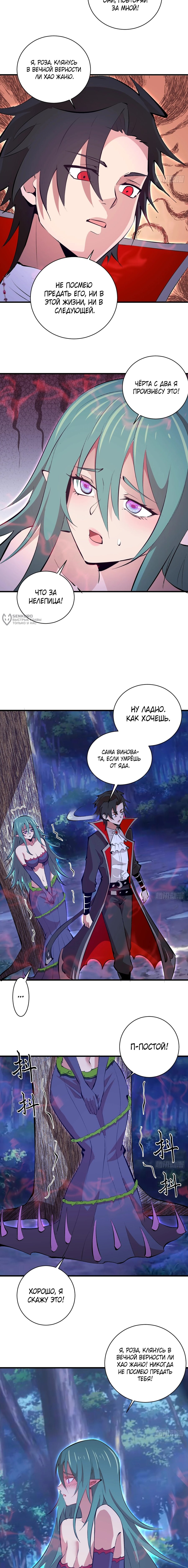 Манга Я завоевал весь мир со своим гаремом - Глава 72 Страница 7