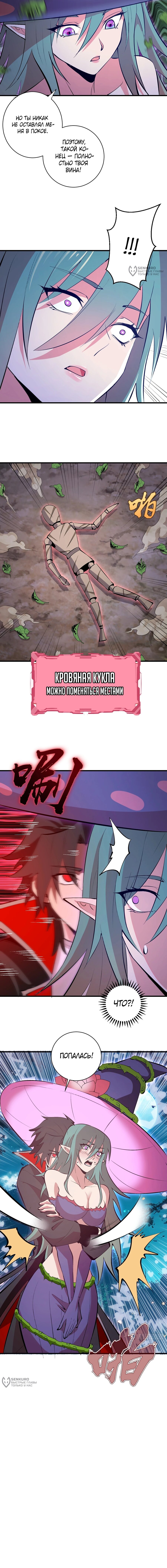 Манга Я завоевал весь мир со своим гаремом - Глава 71 Страница 8