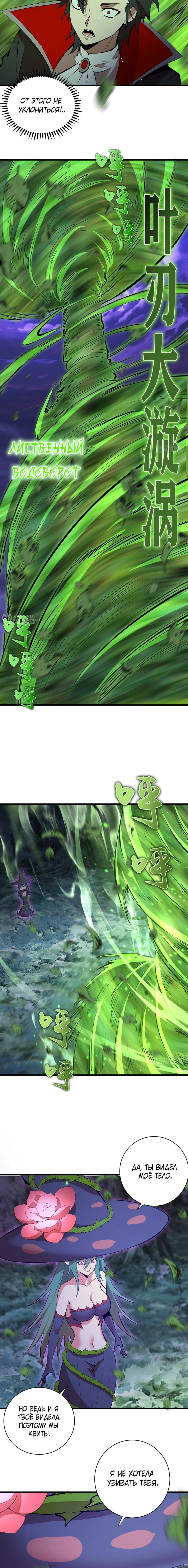 Манга Я завоевал весь мир со своим гаремом - Глава 71 Страница 7