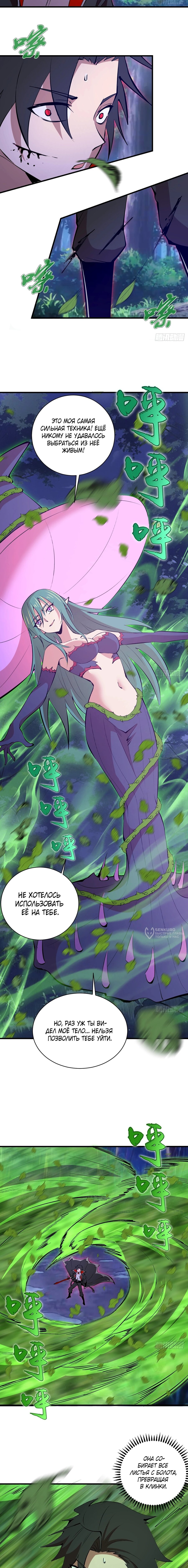 Манга Я завоевал весь мир со своим гаремом - Глава 71 Страница 6