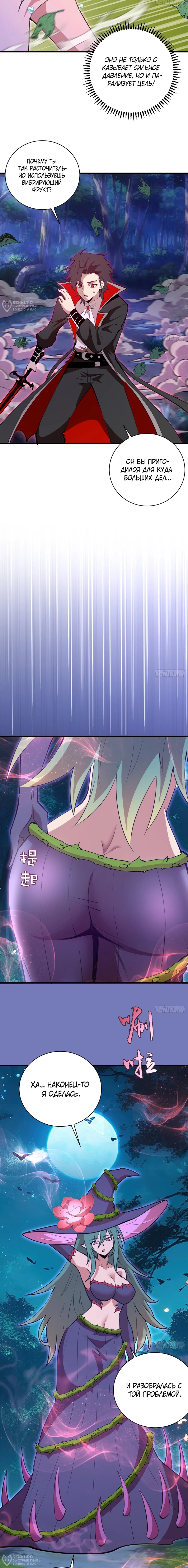 Манга Я завоевал весь мир со своим гаремом - Глава 71 Страница 4