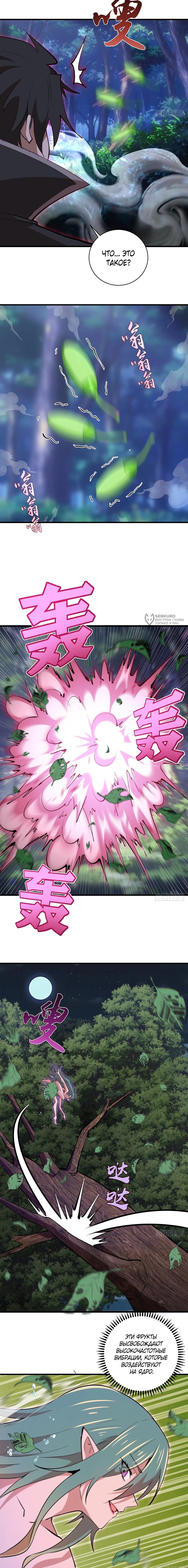 Манга Я завоевал весь мир со своим гаремом - Глава 71 Страница 3