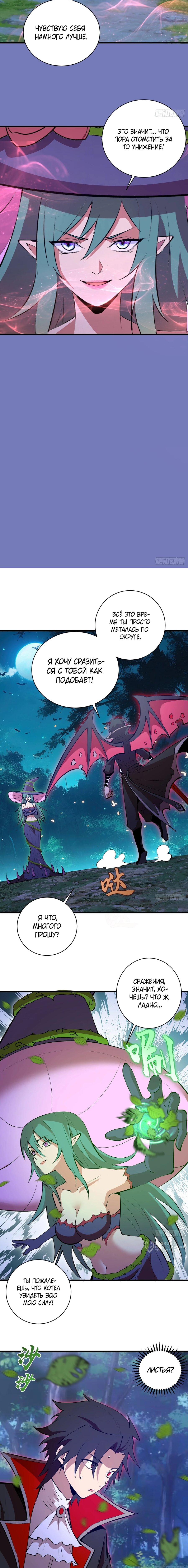 Манга Я завоевал весь мир со своим гаремом - Глава 71 Страница 5