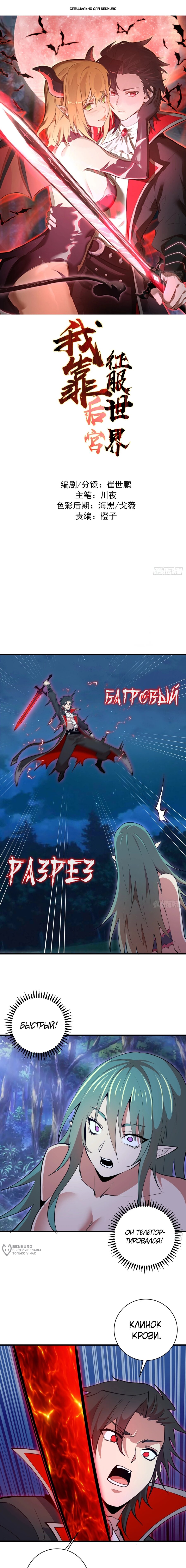 Манга Я завоевал весь мир со своим гаремом - Глава 71 Страница 1