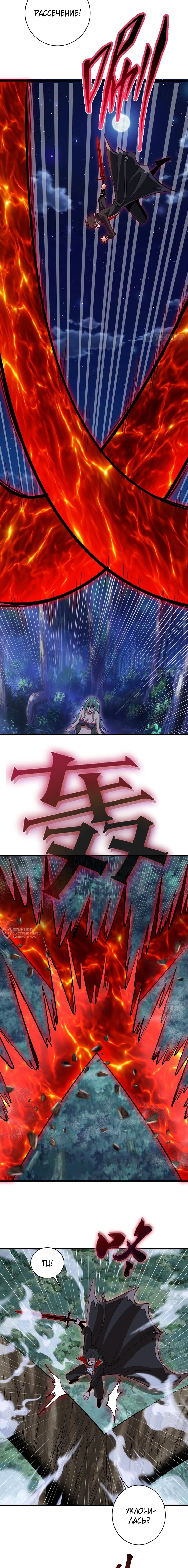 Манга Я завоевал весь мир со своим гаремом - Глава 71 Страница 2