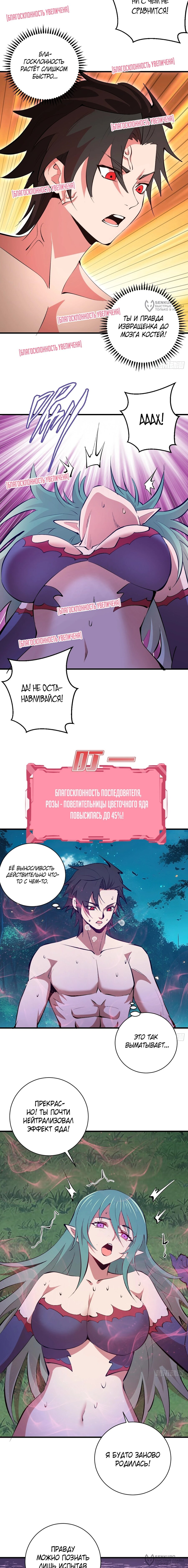 Манга Я завоевал весь мир со своим гаремом - Глава 73 Страница 8