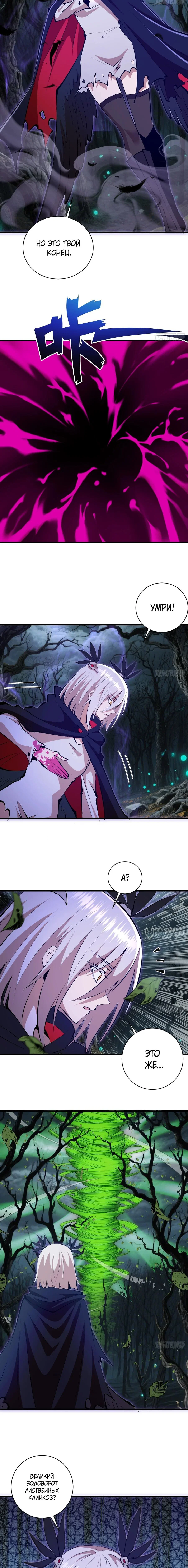 Манга Я завоевал весь мир со своим гаремом - Глава 73 Страница 2