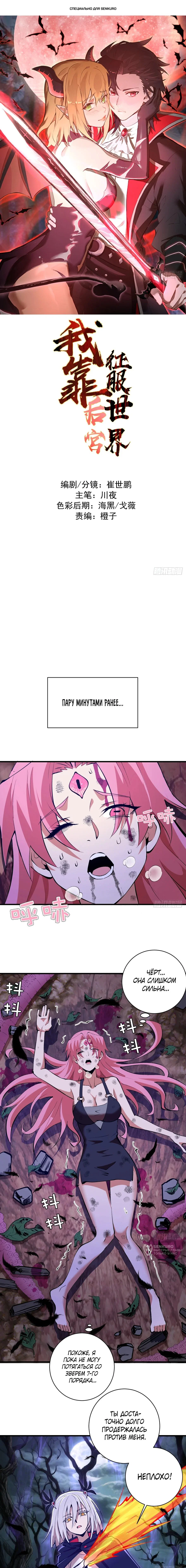 Манга Я завоевал весь мир со своим гаремом - Глава 73 Страница 1