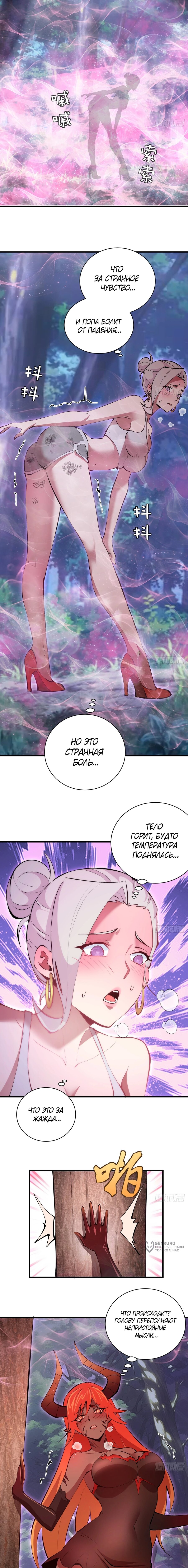 Манга Я завоевал весь мир со своим гаремом - Глава 73 Страница 5