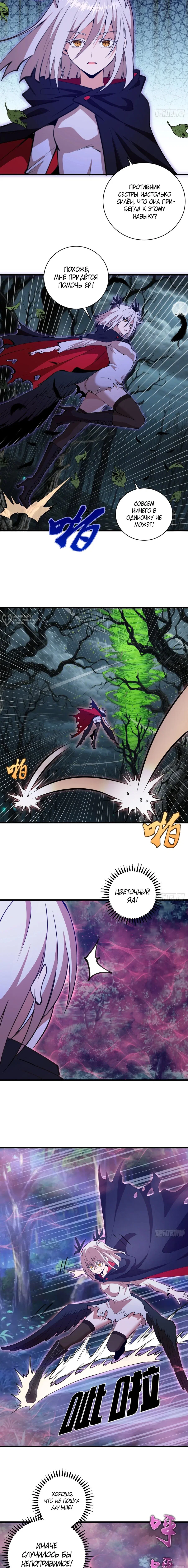 Манга Я завоевал весь мир со своим гаремом - Глава 73 Страница 3