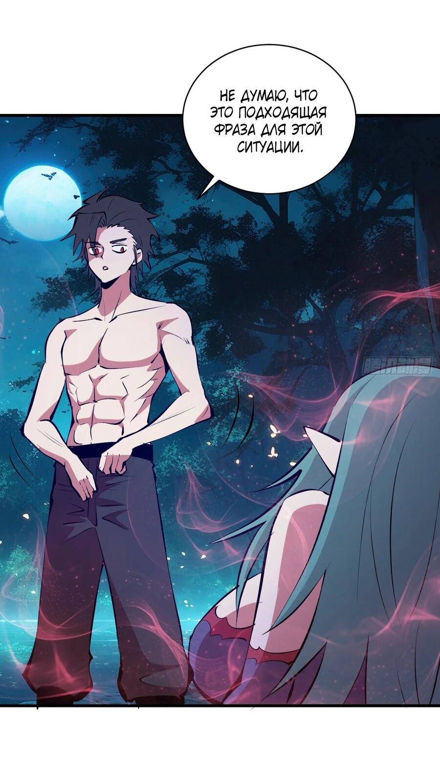 Манга Я завоевал весь мир со своим гаремом - Глава 73 Страница 10