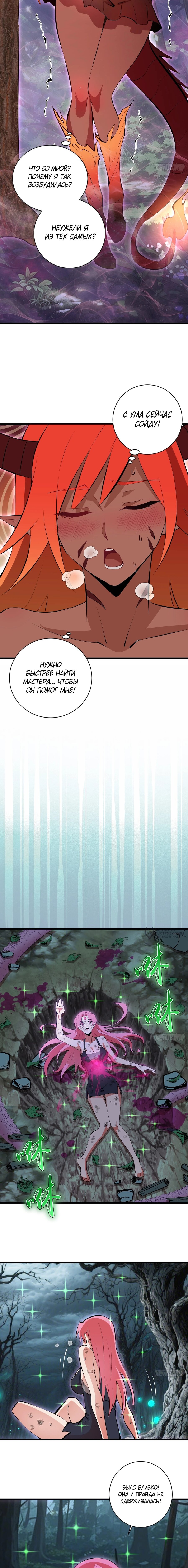 Манга Я завоевал весь мир со своим гаремом - Глава 73 Страница 6