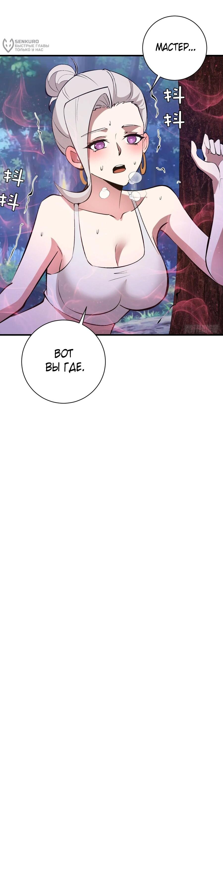 Манга Я завоевал весь мир со своим гаремом - Глава 73 Страница 13