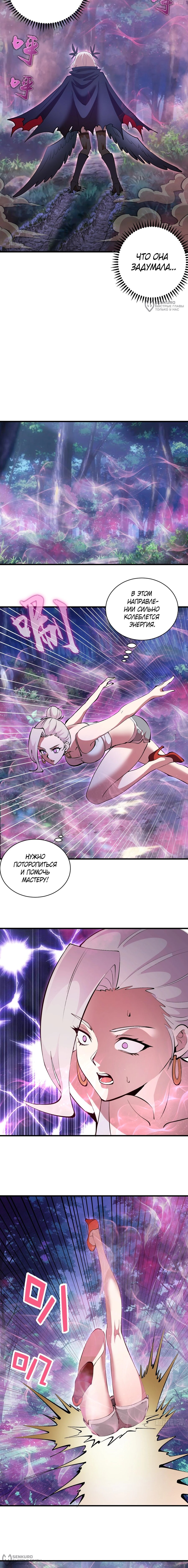 Манга Я завоевал весь мир со своим гаремом - Глава 73 Страница 4