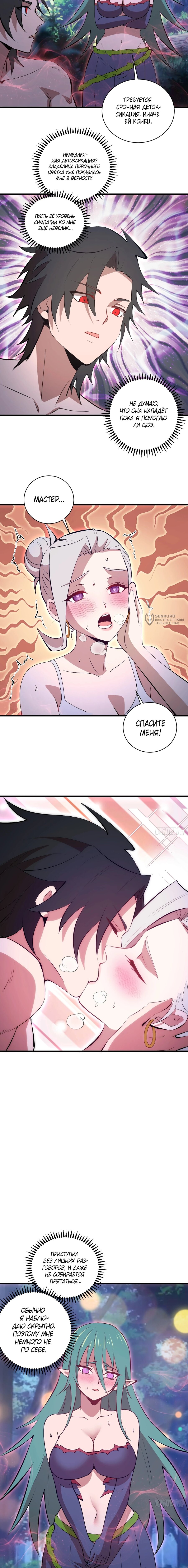 Манга Я завоевал весь мир со своим гаремом - Глава 74 Страница 3