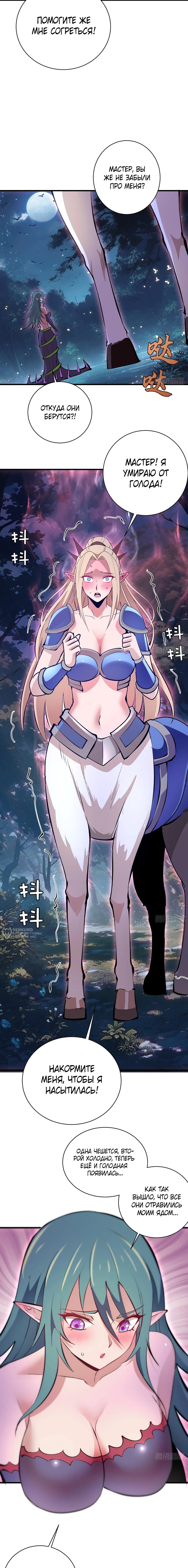 Манга Я завоевал весь мир со своим гаремом - Глава 74 Страница 6