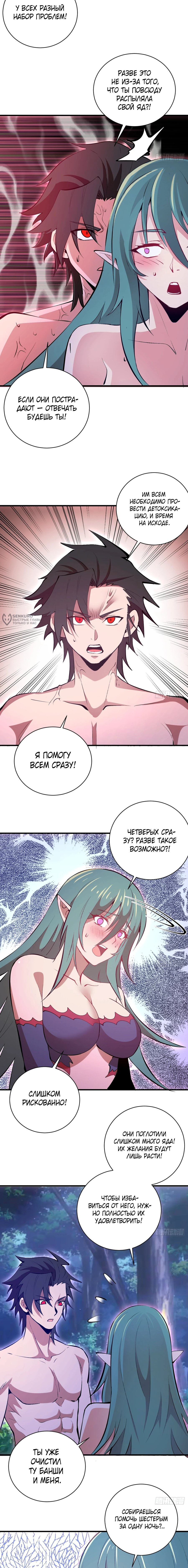 Манга Я завоевал весь мир со своим гаремом - Глава 74 Страница 7
