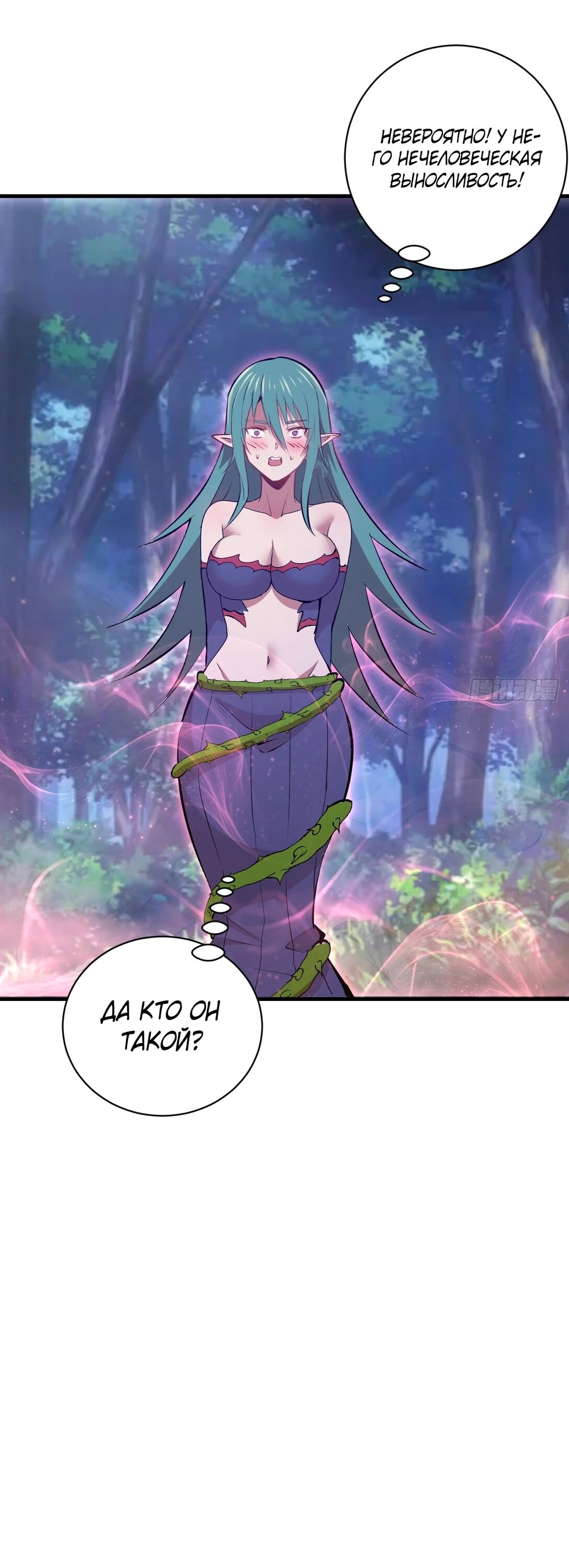 Манга Я завоевал весь мир со своим гаремом - Глава 74 Страница 9