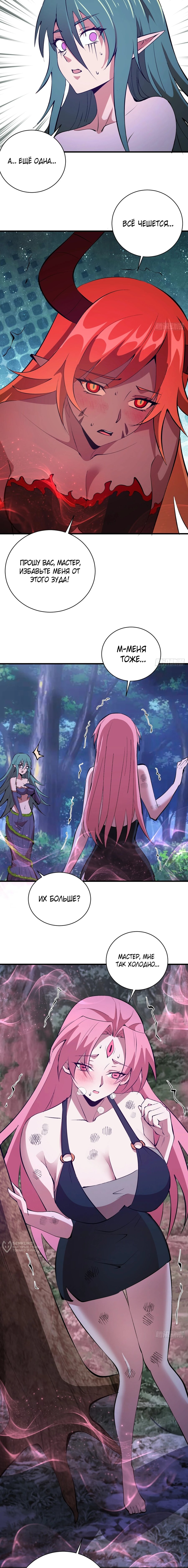 Манга Я завоевал весь мир со своим гаремом - Глава 74 Страница 5