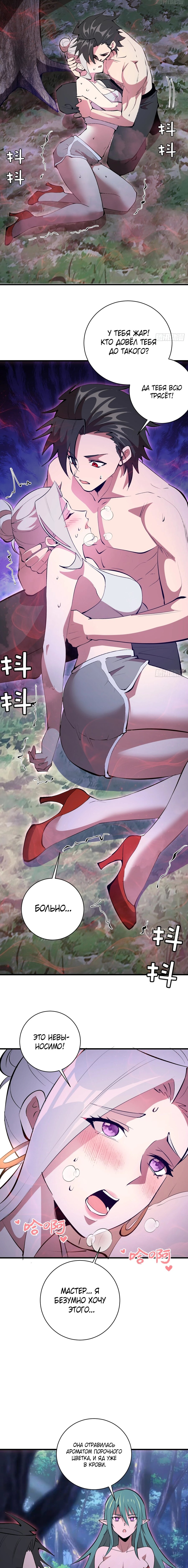 Манга Я завоевал весь мир со своим гаремом - Глава 74 Страница 2