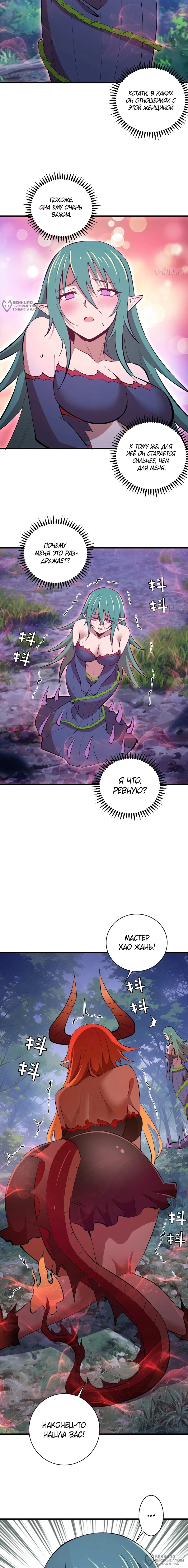 Манга Я завоевал весь мир со своим гаремом - Глава 74 Страница 4