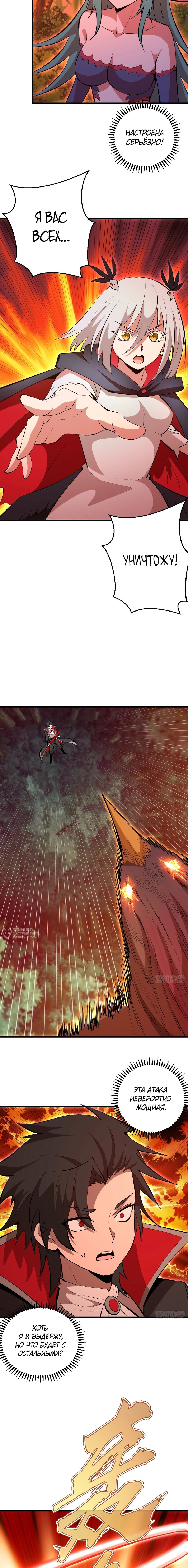 Манга Я завоевал весь мир со своим гаремом - Глава 77 Страница 6